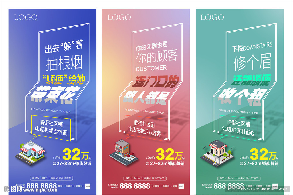 临街旺铺 金铺 地产 财富