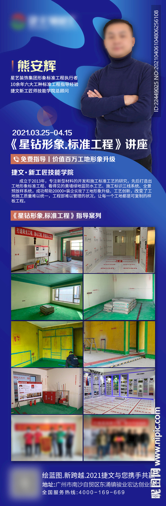 讲座海报 活动海报 人物海报