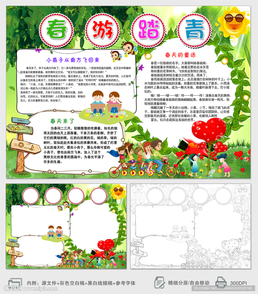 春天来了春游踏青小报手抄报