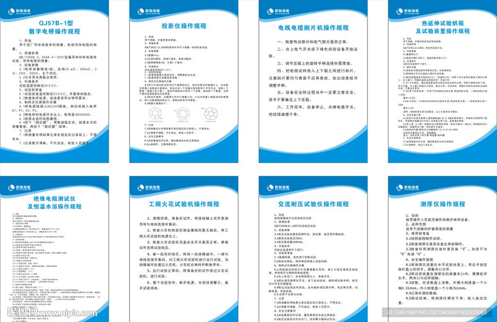 电线电缆实验室操作规程制度展板