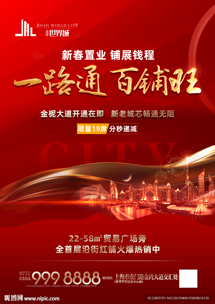 大气商铺地产海报