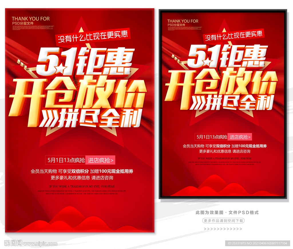 五一钜惠开仓放价