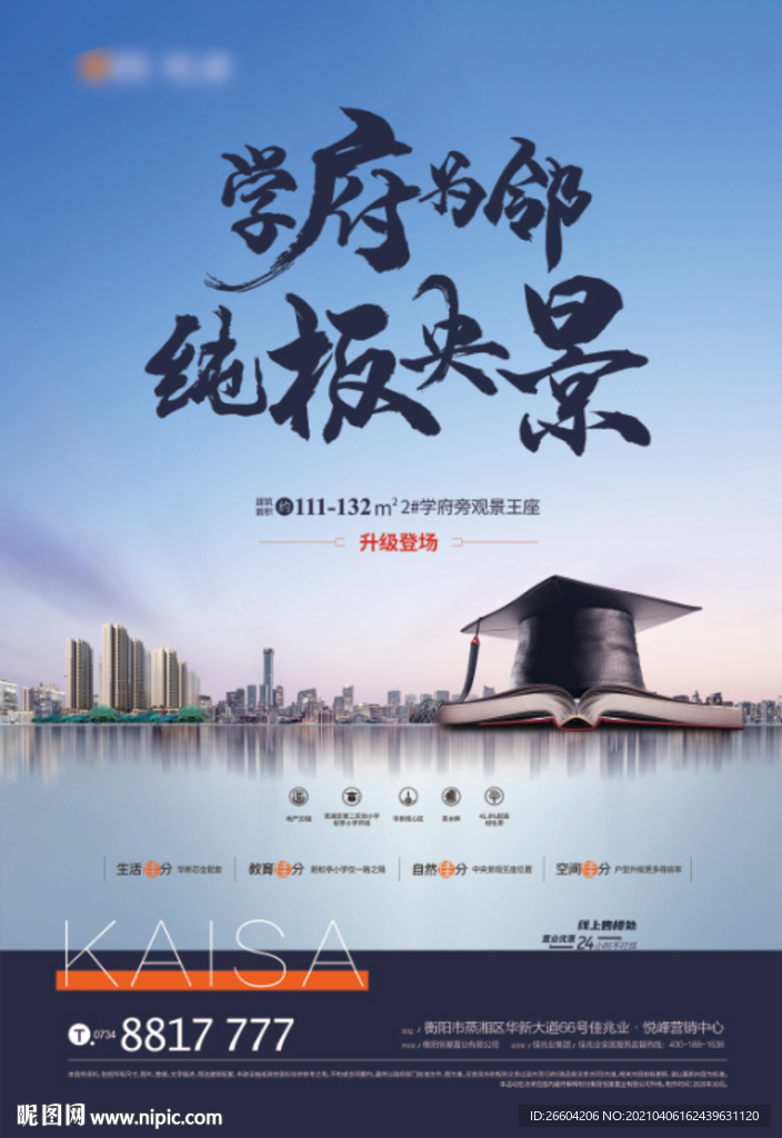 学府豪宅主画面DM单张