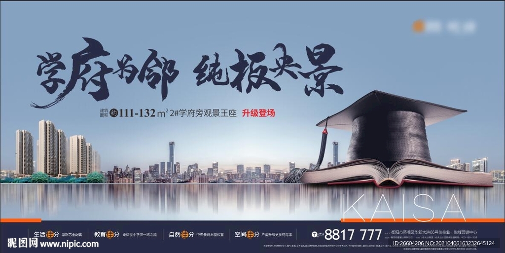 地产学府豪宅主画面