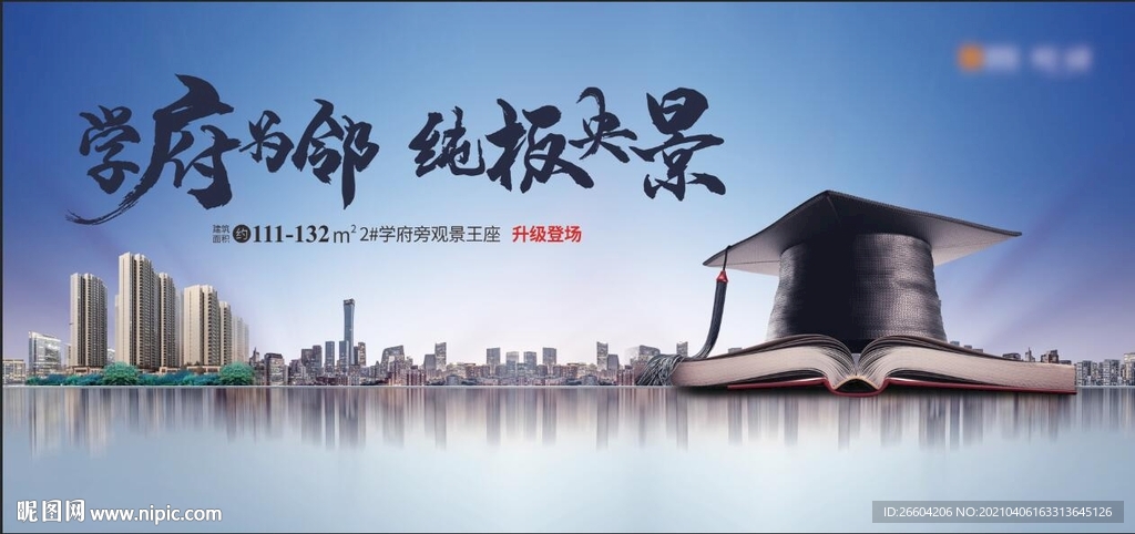 学府旁主画面海报