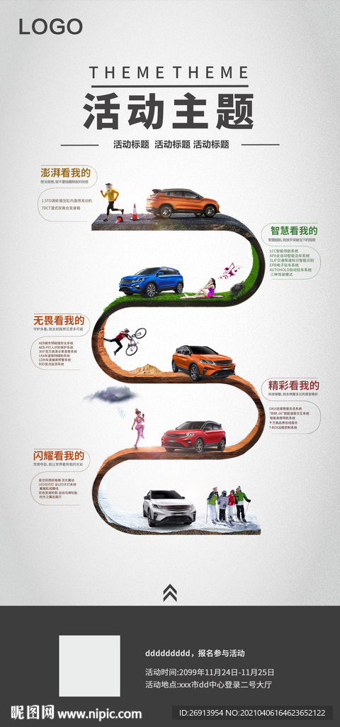 运动风格汽车海报