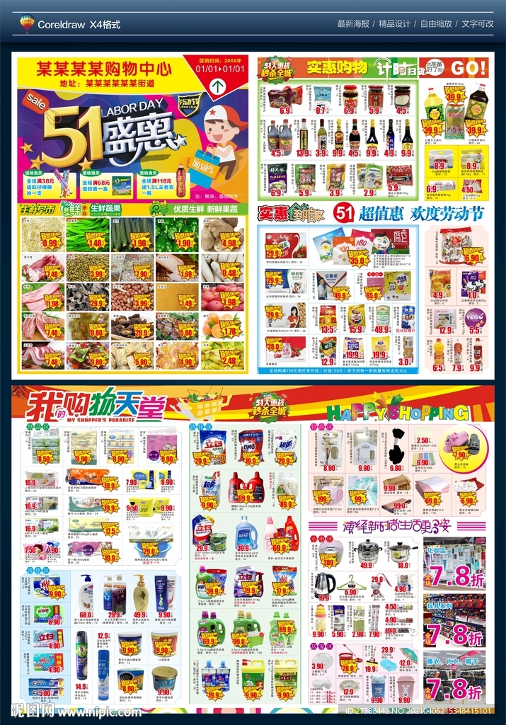 五一盛惠 超市DM宣传单