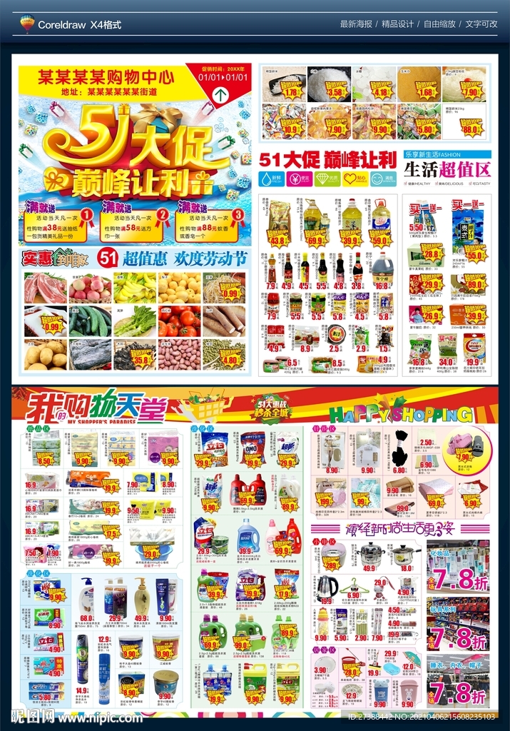 五一大促 巅峰让利超市DM单