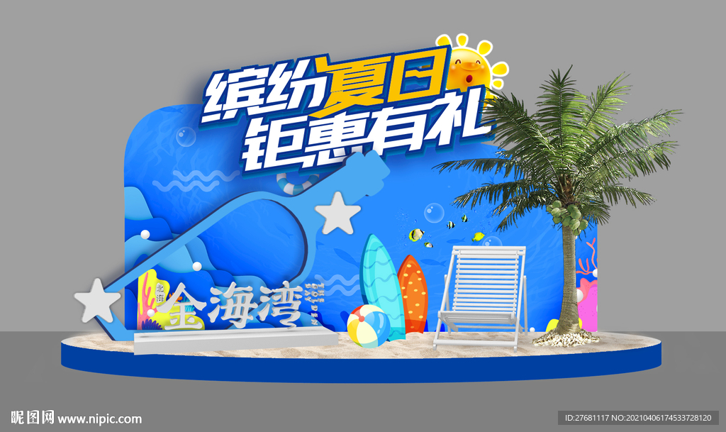 夏日美陈堆头组景DP