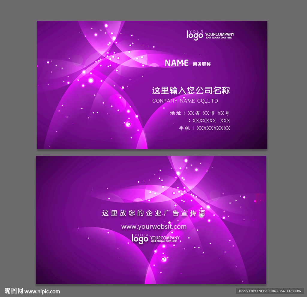 炫光动感PSD名片