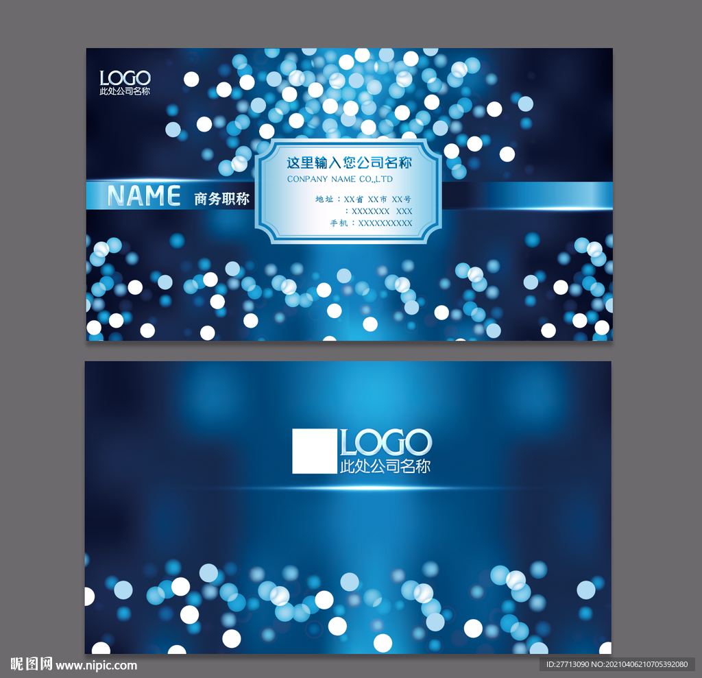 蓝色炫丽光晕名片模板