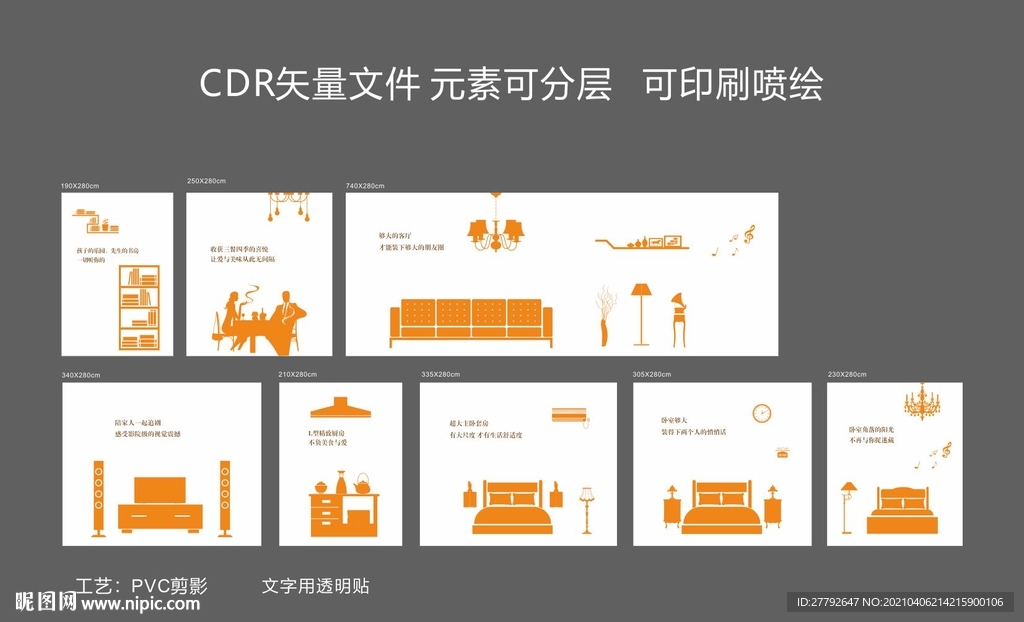 样板间 家具 剪影