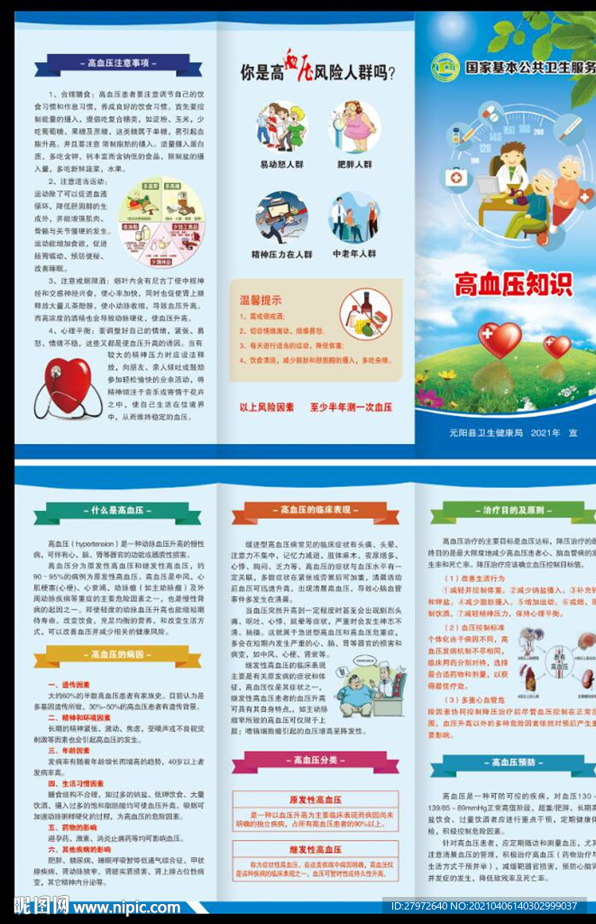 高血压三折页