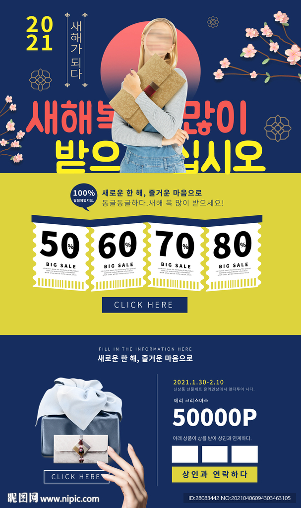 唯美打折促销优惠活动海报设计