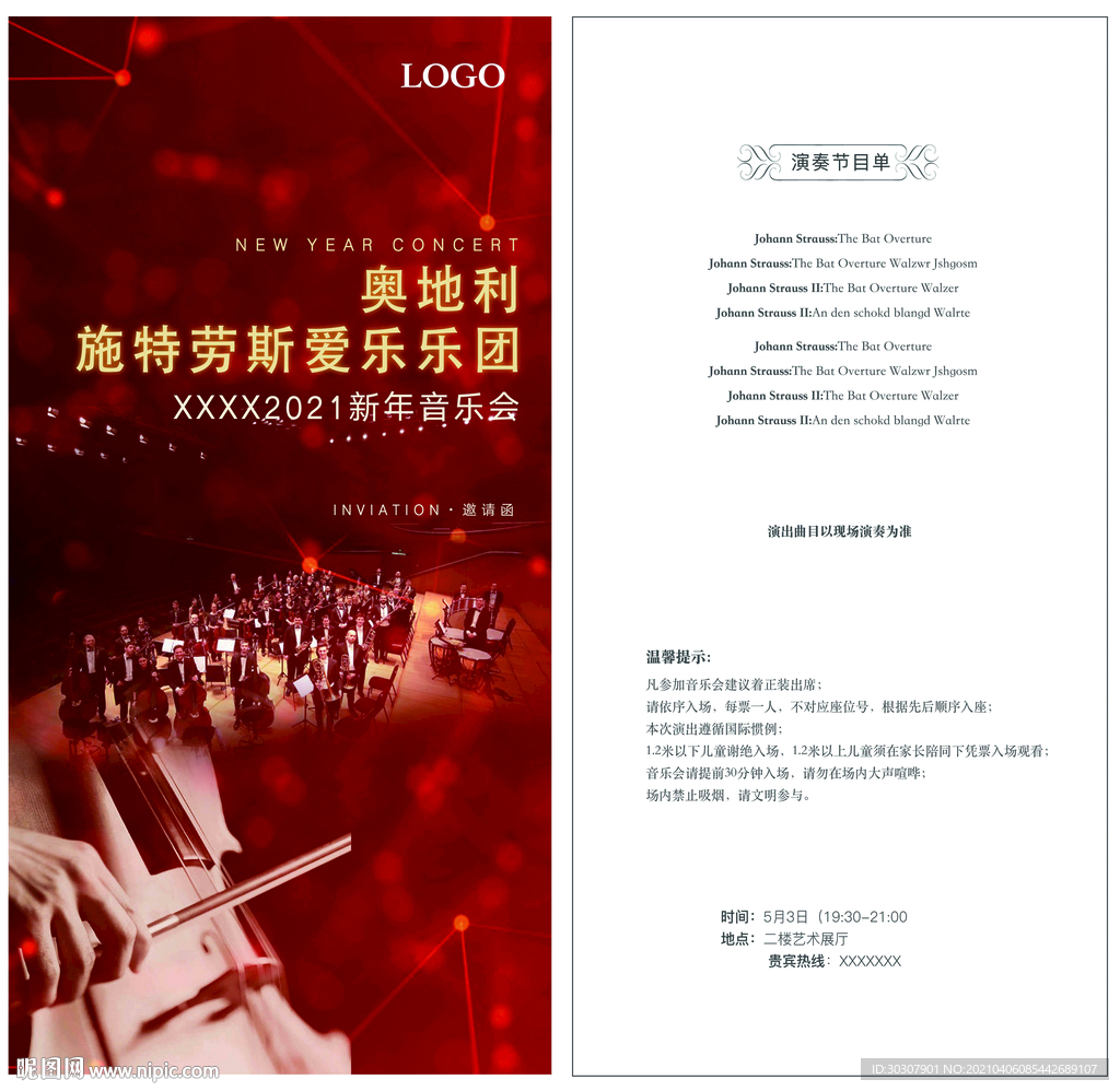 音乐会邀请函