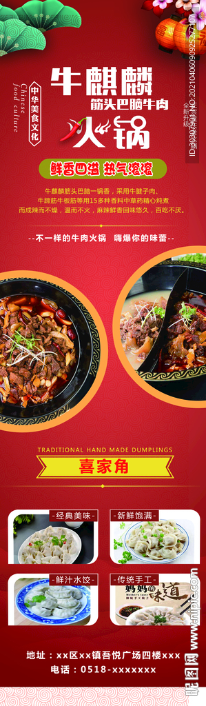 火锅展架 火锅海报图片