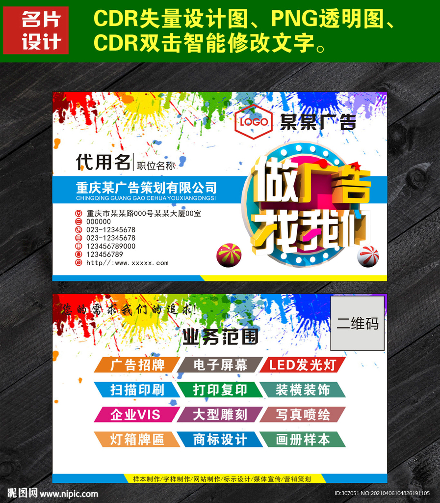 广告公司名片设计