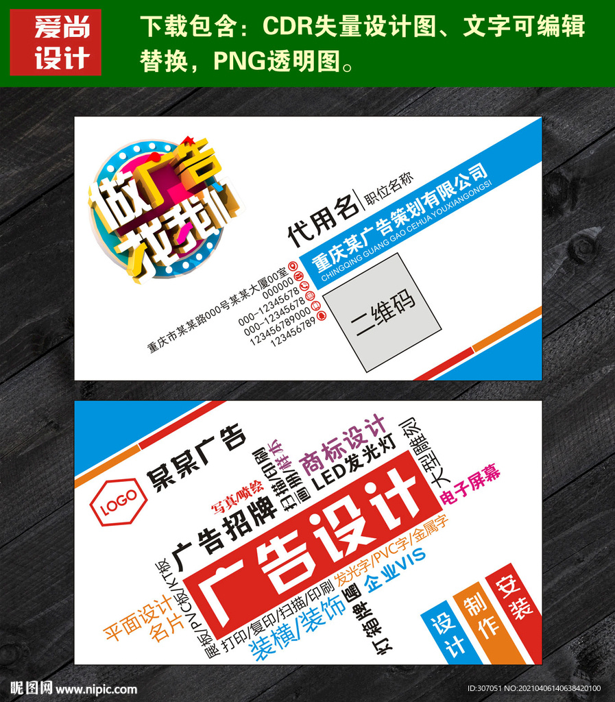 创意广告公司名片