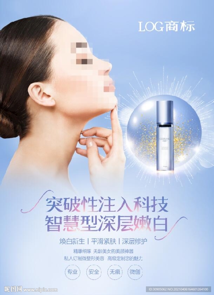 化妆品海报 抗衰 医美 精华液