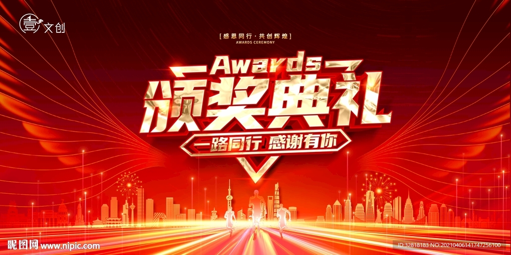 红色企业晚会背景版