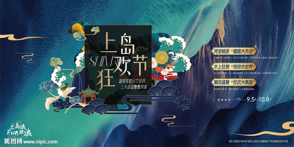 房地产日式风周末活动主视觉