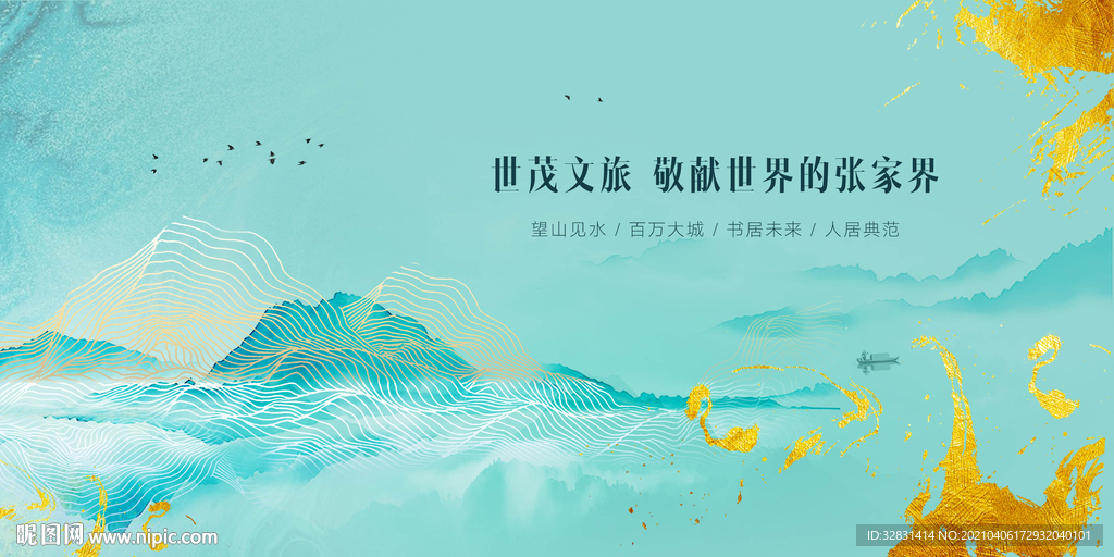 房地产文旅新中式主视觉