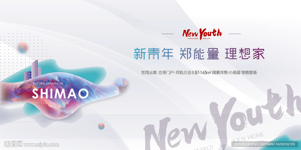 房地产新青年城市提案主视觉