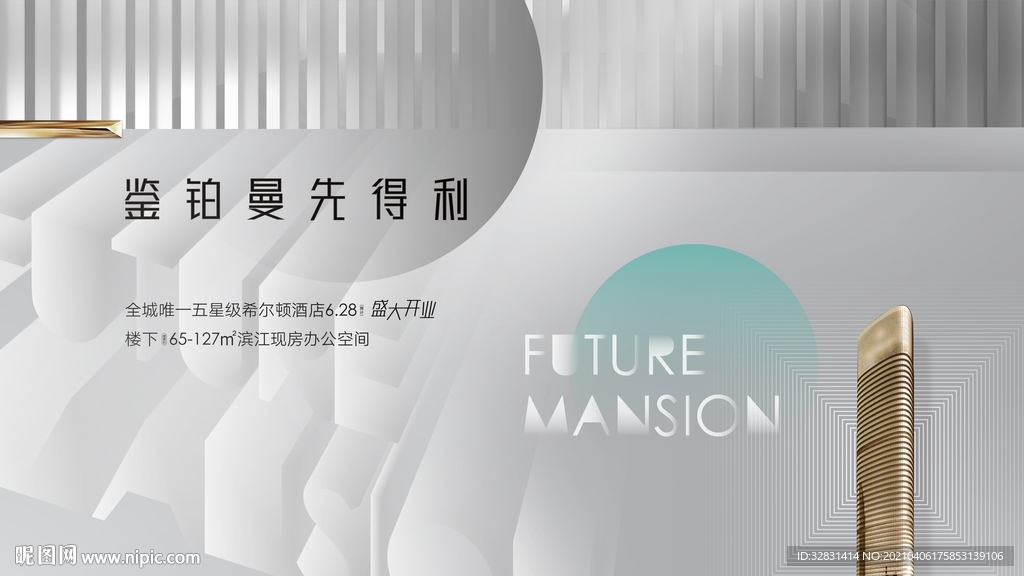 白金商务写字楼提案主视觉