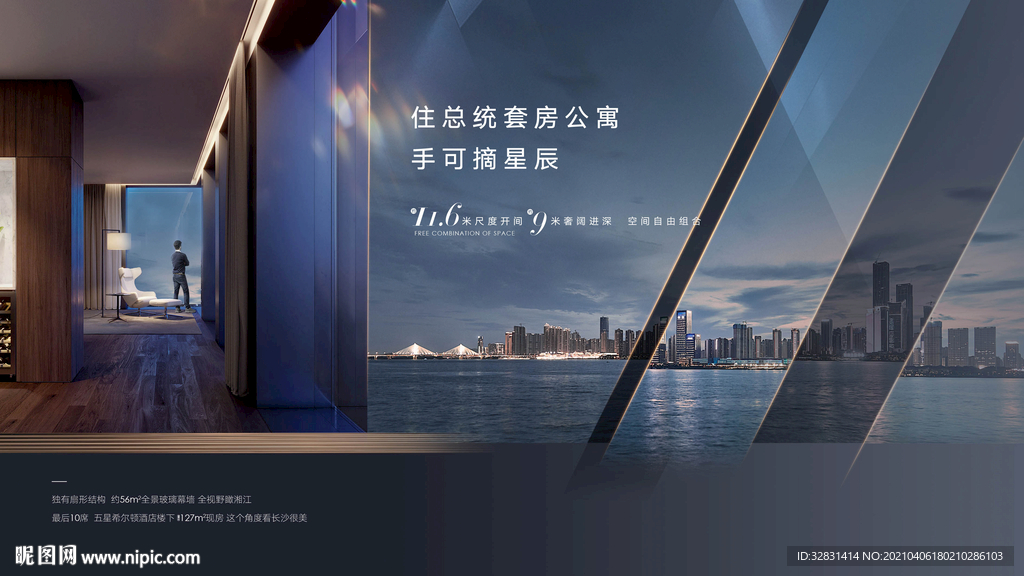 总统套房商务写字楼提案主视觉