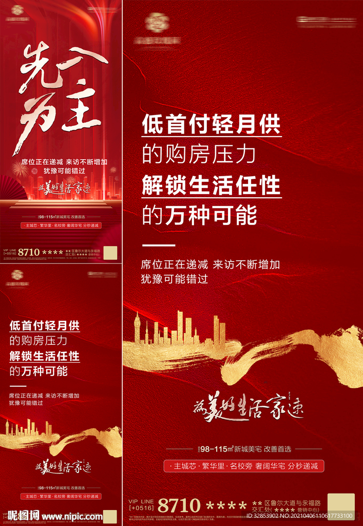 地产热销红色海报  创意海报