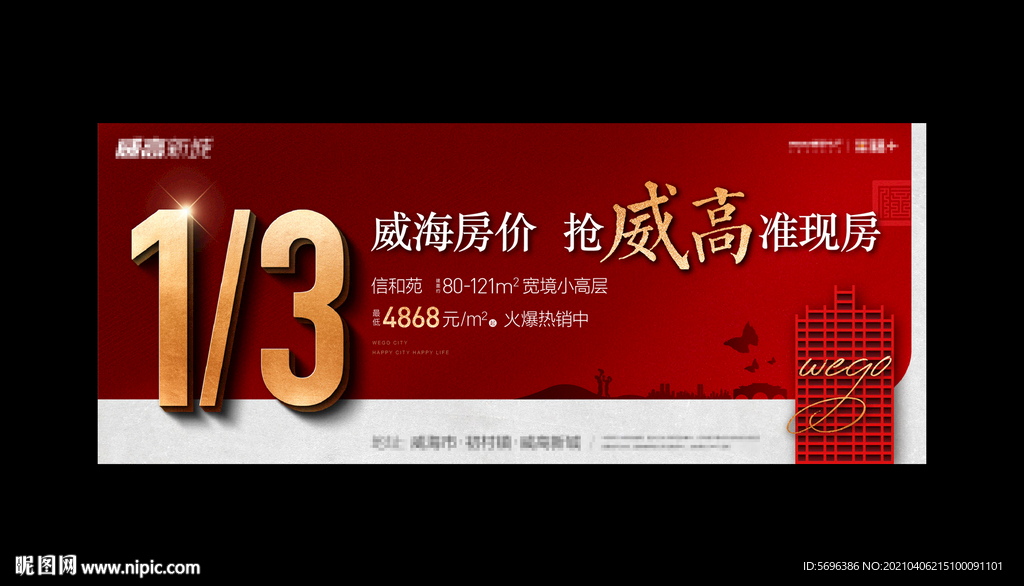 地产素材分层模版展板海报形象图