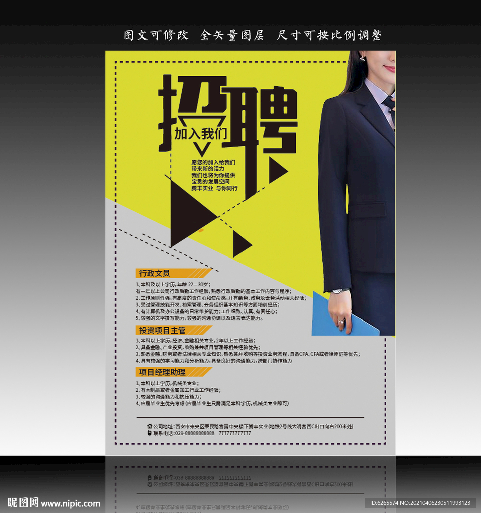 招聘海报