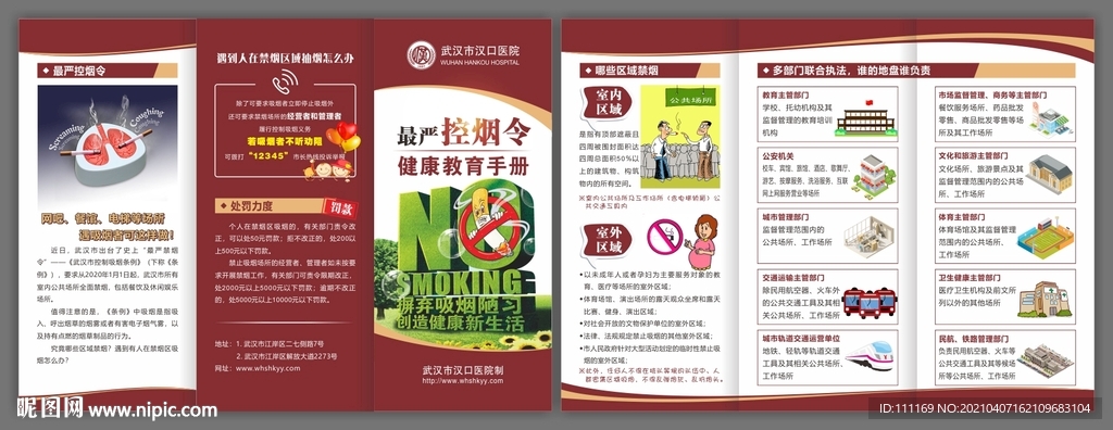 无烟日 禁烟控烟 三折页