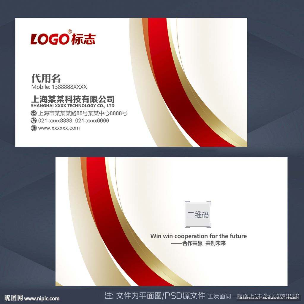 个性名片 商务名片 红色名片