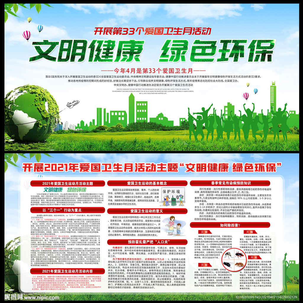 全国爱国卫生月