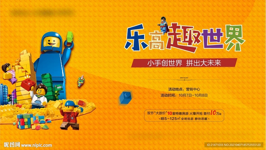 乐高diy暖场活动