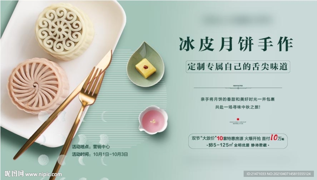 中秋冰皮月饼diy暖场