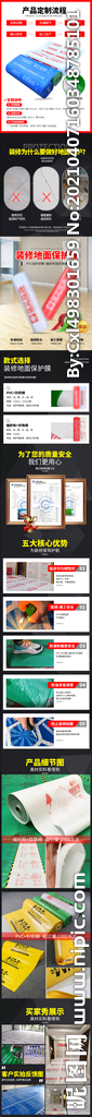 地面保护膜详情  产品详情