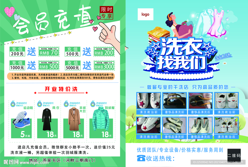 洗衣店宣传单