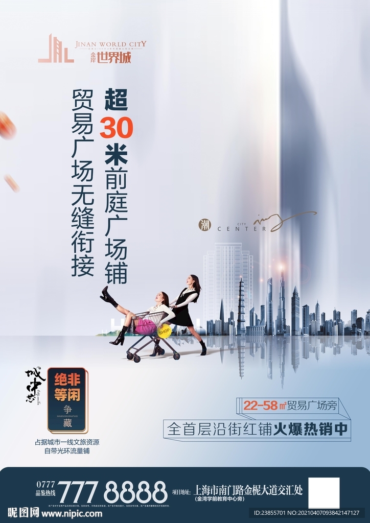 大气商铺地产海报