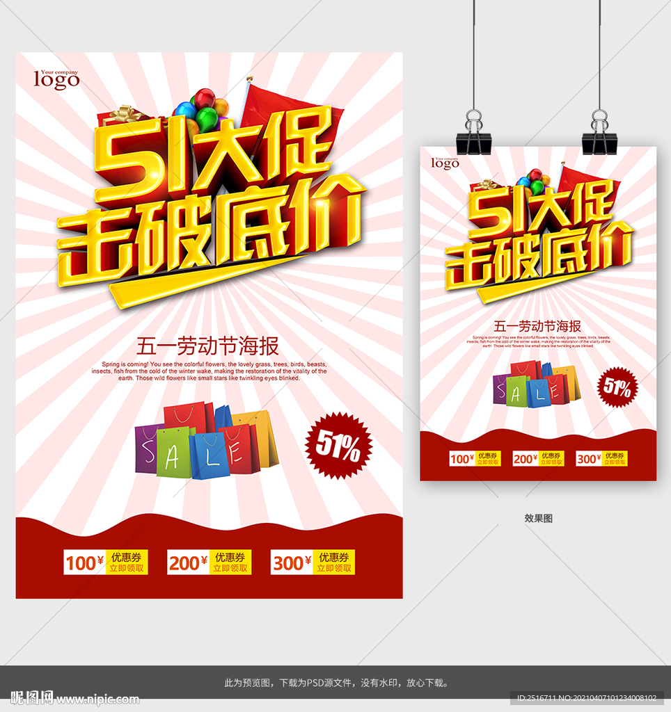 五一促销海报