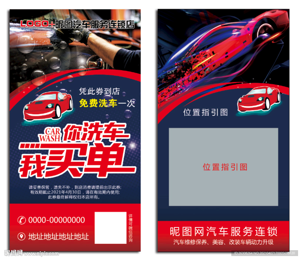 洗车卡  汽车券