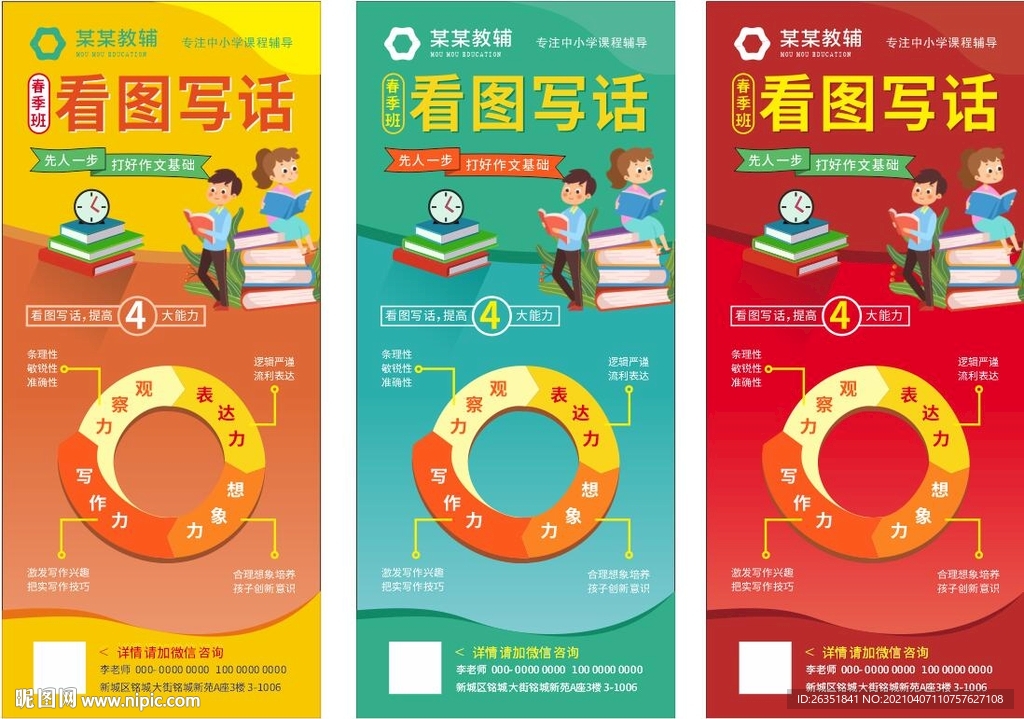 看图写话宣传展架