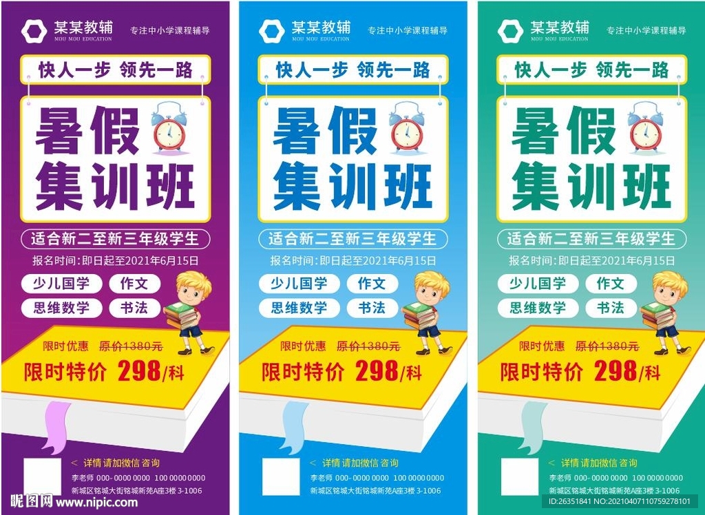 暑假集训班展架