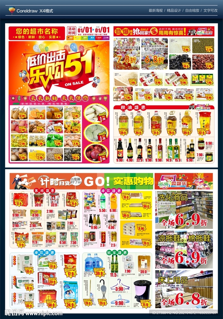 51超市DM单 低价出击乐购