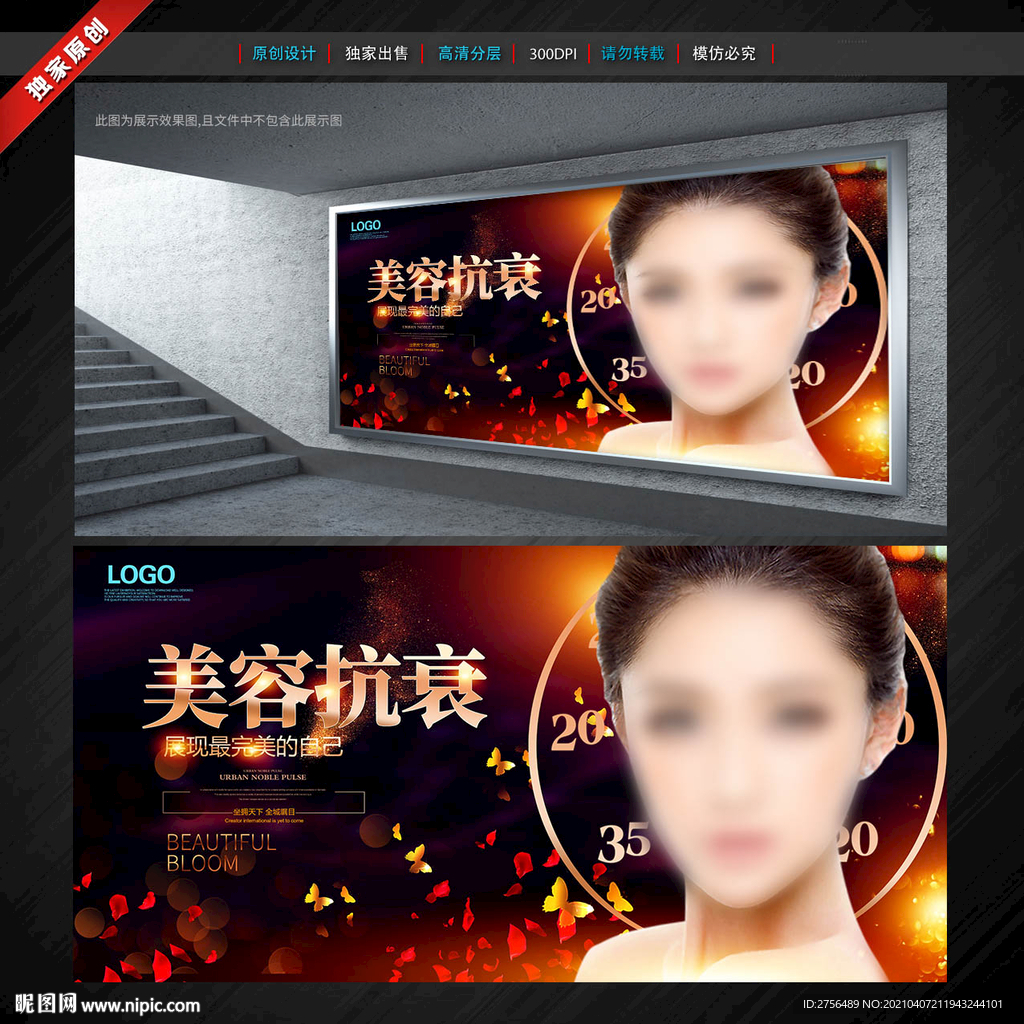 美容海报
