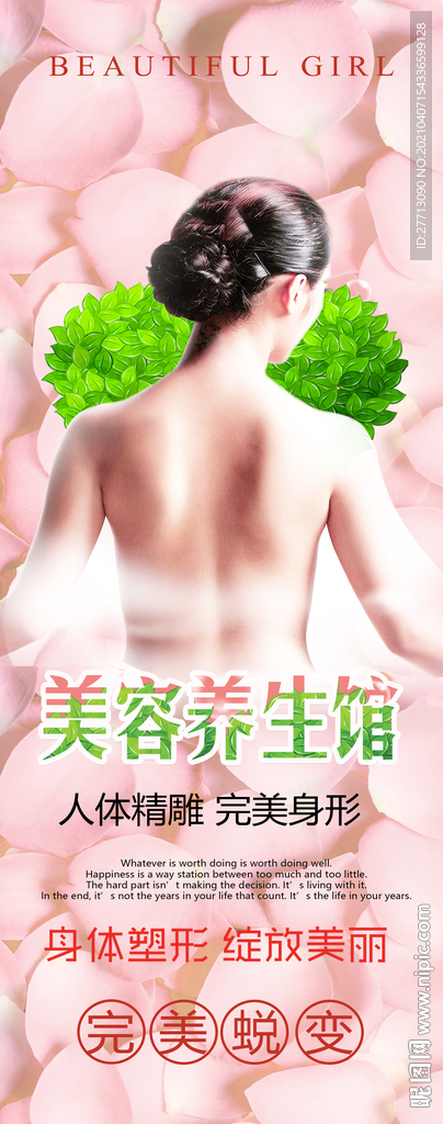 美容养生展架 spa馆 x展架