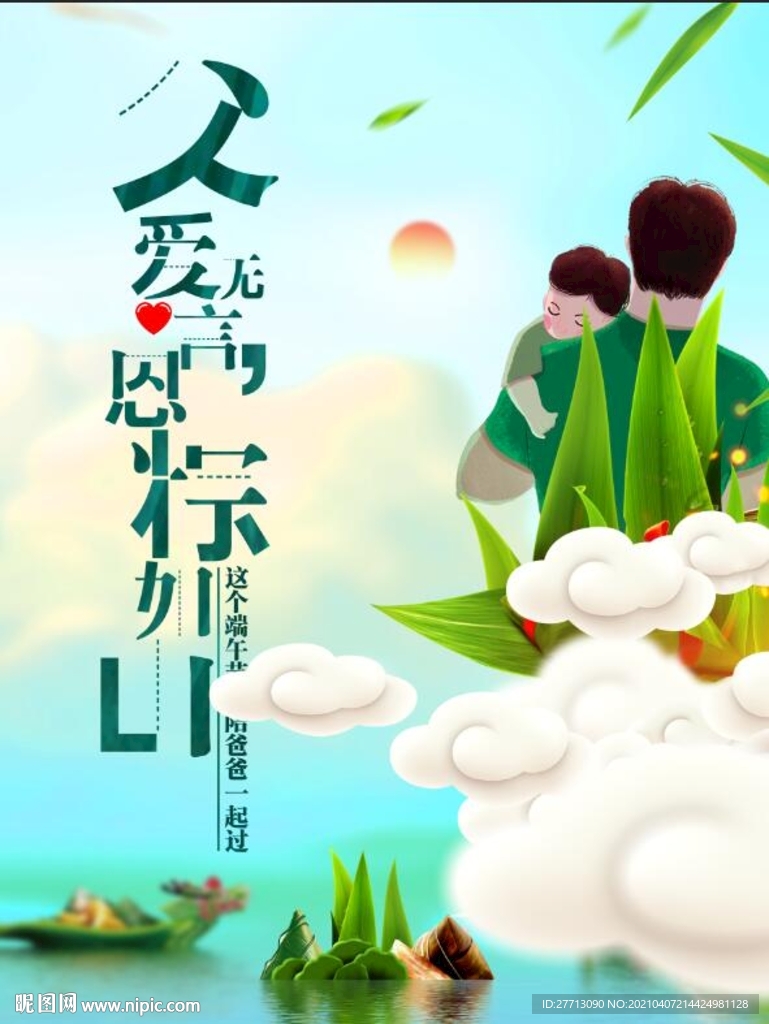 父亲节 端午节 吊旗 海报