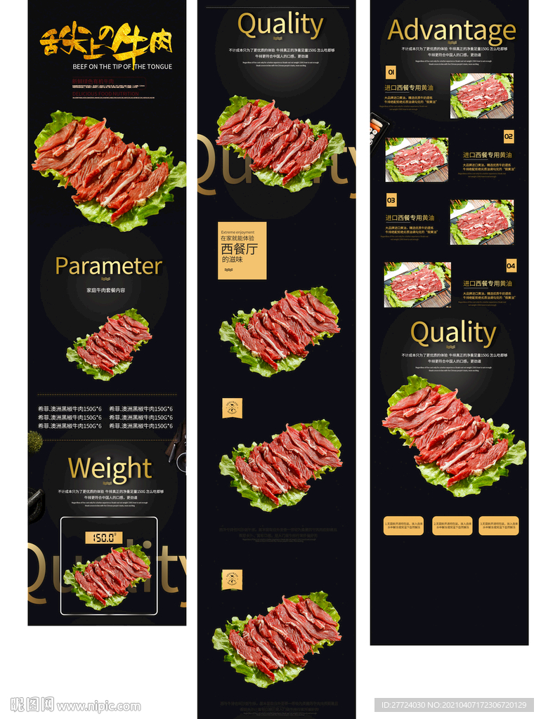 牛肉详情页 牛肉首页 牛肉描述