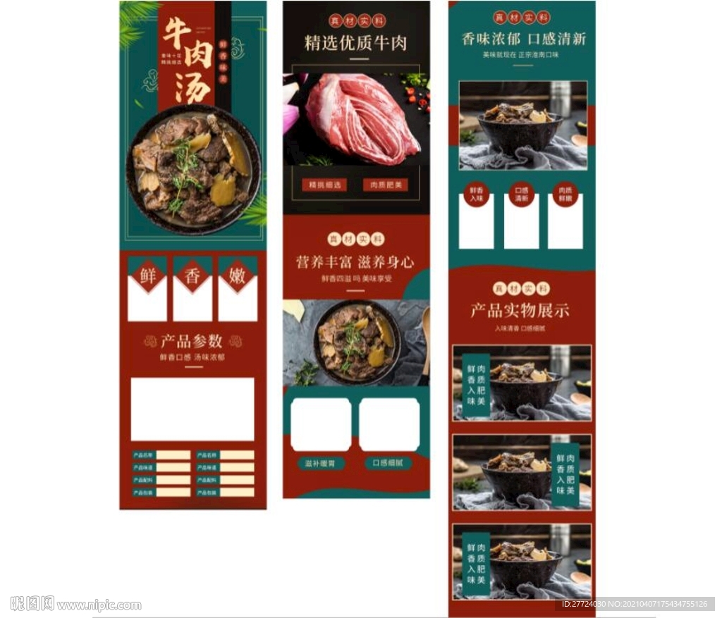 牛肉详情页 牛肉首页 牛肉描述